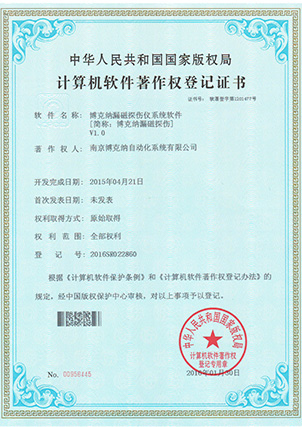 博克納漏磁探傷V1