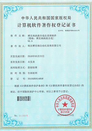 博克納渦流分選V6