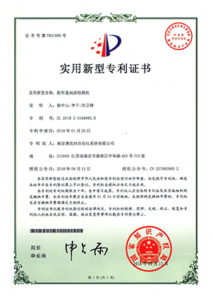 剎車盤渦流檢測機(jī)